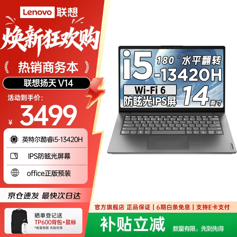 联想V14/V15 笔记本电脑 商务办公轻薄学习本 高性能13代酷睿标压处理器高清屏 14英寸i5-13420H 16G 512G