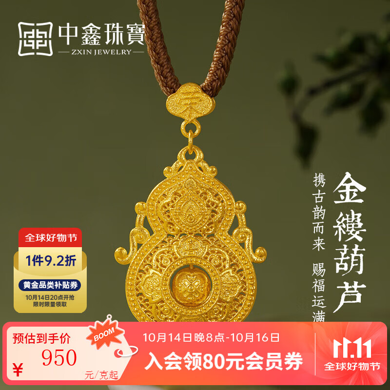 中鑫珠宝喜报三元古法黄金葫芦吊坠足金999镂空福禄挂坠男女款礼物 【多退少补】约8.42g