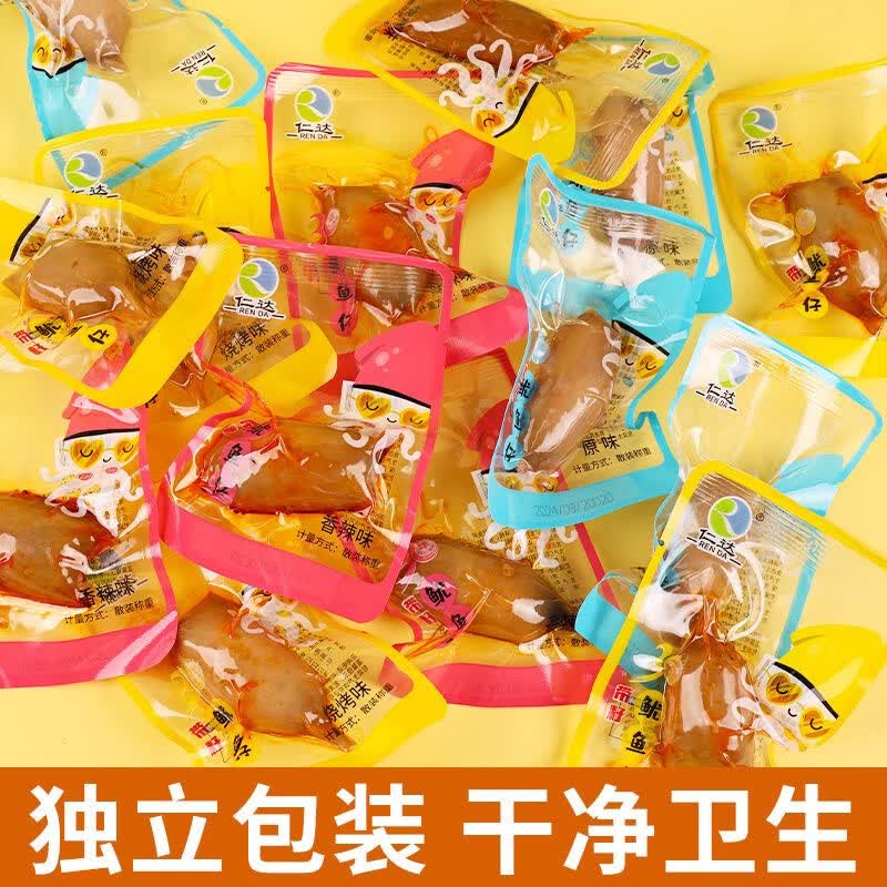 鱿鱼仔香辣鱿鱼原味海鲜零食办公室小吃独立包装烧烤超好吃 香辣味30个