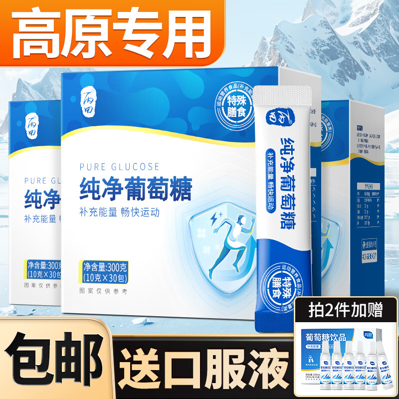 丙田 纯净葡萄糖粉300g 成人快速补充能量运动健身体考高原中老年冲剂