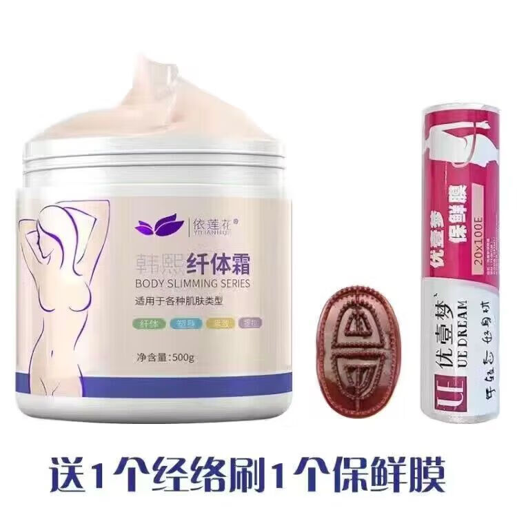 依莲花燃脂膏纤体霜懒人燃脂膏强效暴瘦按摩塑形燃脂精油 纤体霜一瓶+经络刷+保鲜膜