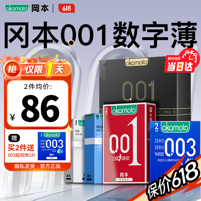 冈本001避孕套超薄安全套 隐形裸入冈本003空气套套 男女专用成人用品 001超薄2+003润滑2+超润滑10+纯3