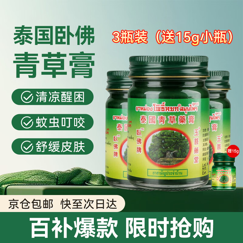 �����ڱ�˰�ַ�����̩������ҩ���Է����ҩ�� ����ֹ����������yun����������Ť�� �ݱ�ֲ���䷽ ��ݸ�50g*3ƿ+15g+����ҩ��