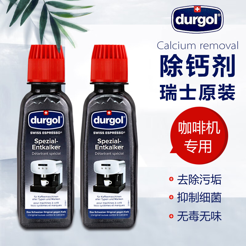 達爾麥亞雀巢Dolce Gusto多趣酷思Durgol膠囊咖啡機除垢除鈣清洗液單瓶裝 Durgol除鈣劑單瓶[125ml]