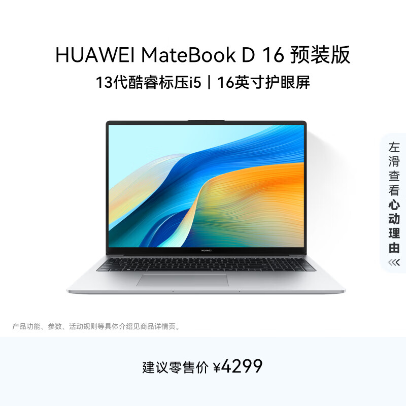 华为MateBook D 16 店铺预装Windows版 轻薄笔记本电脑 13代高性能标压酷睿i5 16G 1T 皓月银