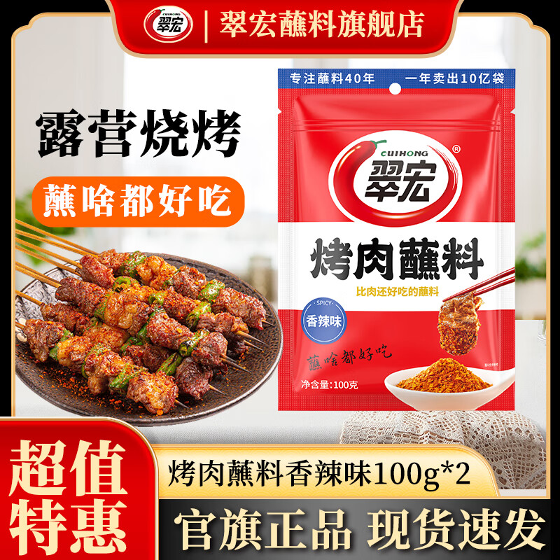 翠宏香辣碟蘸料辣椒面2g小包装外卖四川红油火锅串串烧烤干碟 【蘸啥都好吃】烤肉蘸料香辣味100g*2