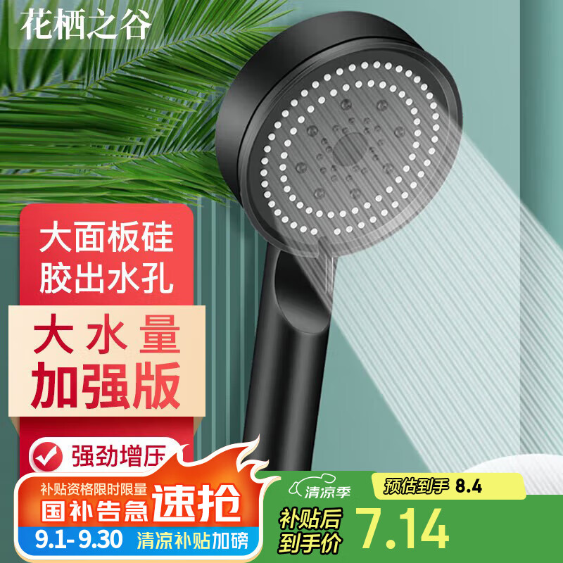 花栖之谷增压花洒喷头多功能手持花洒家用淋浴喷头 【黑色磨砂 】五档
