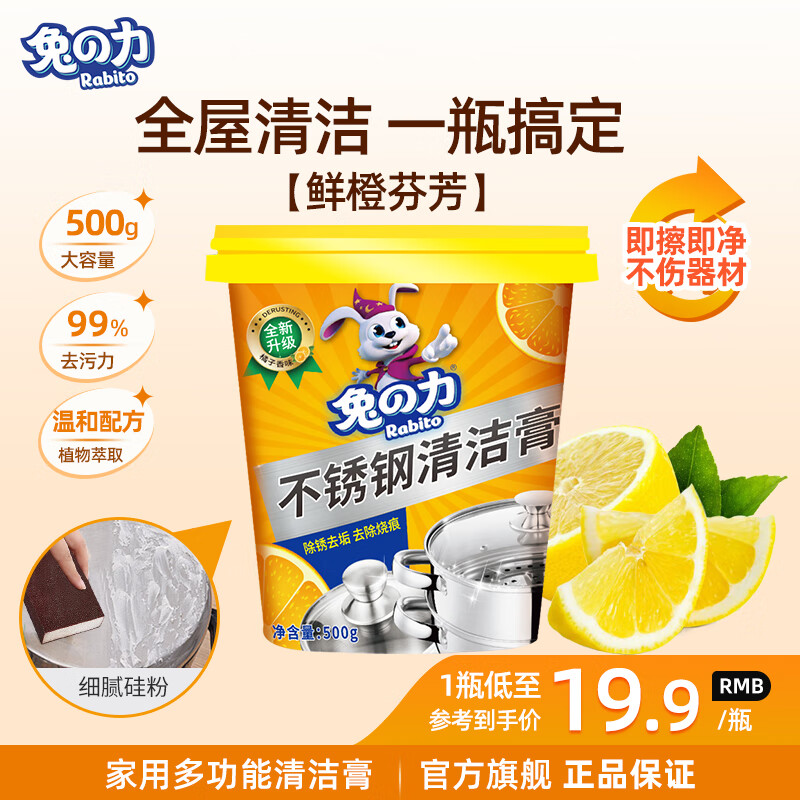兔力不銹鋼清潔膏500g 廚房鍋底除垢焦?jié)n 浴室多功能去污除銹清潔劑 【家庭清潔專用】500g*2瓶