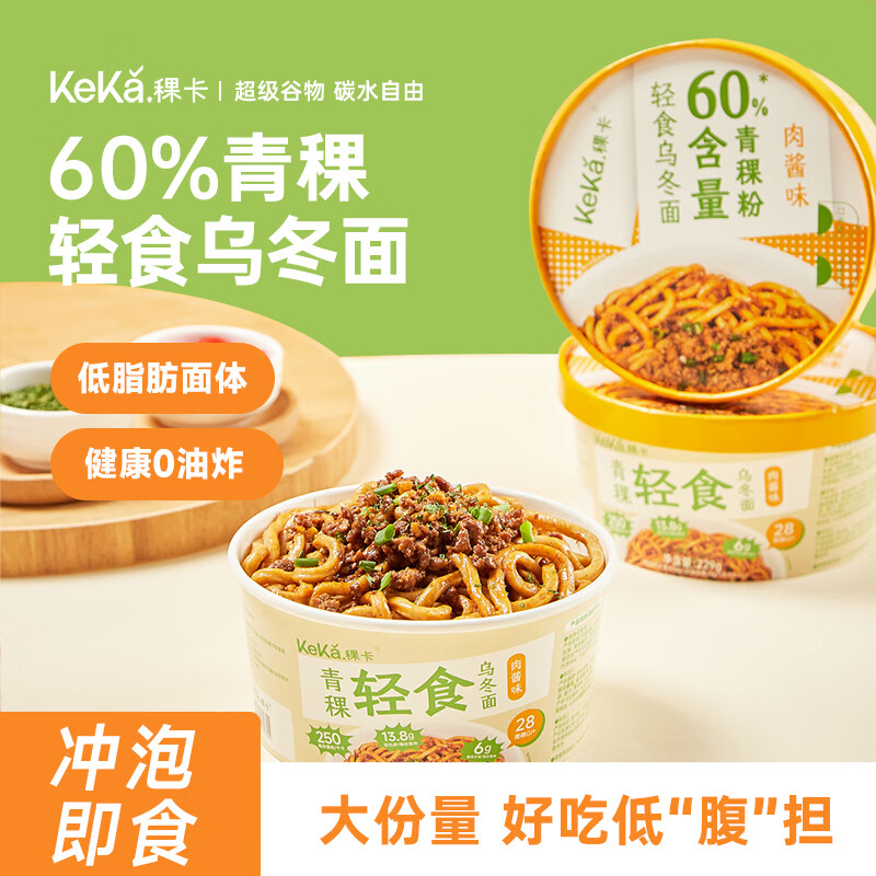 稞卡60%青稞低脂鮮烏冬面條輕食面沖泡方便速食桶裝免煮扛餓拉面拌面 60%青稞輕食烏冬面 烏冬面肉醬味6