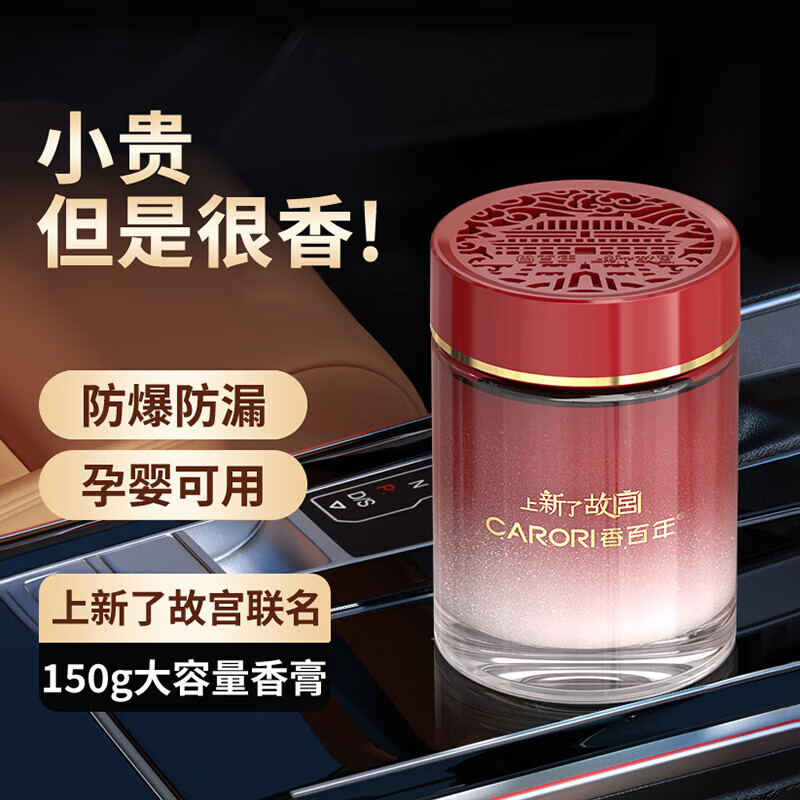 香百年车载香薰故宫鎏金固体香水香氛家居车内两用除异味孕婴可用8号