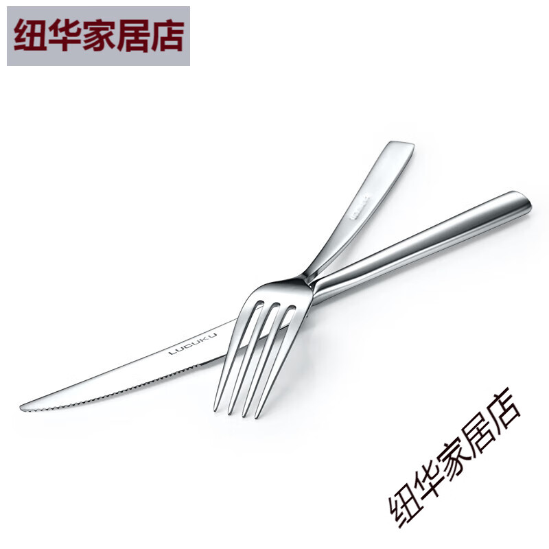 路卡酷（LUCUKU）正品304不銹鋼西餐牛排刀叉兩件套漫享餐具套裝 漫享刀叉兩件套