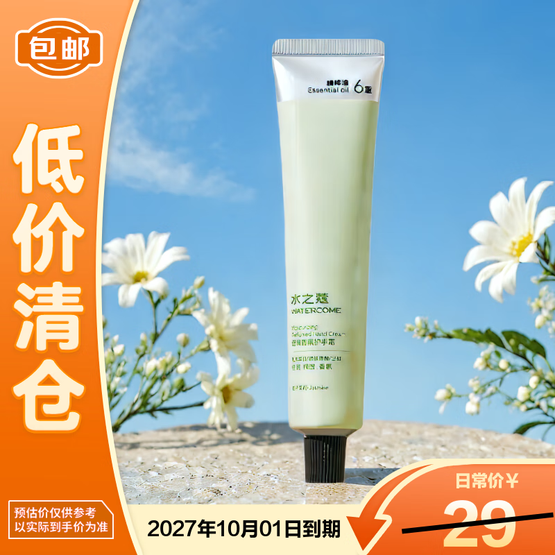 水之蔻护手霜补水保湿清爽倍润香氛护手霜40g-栀子茉莉【临期清仓】