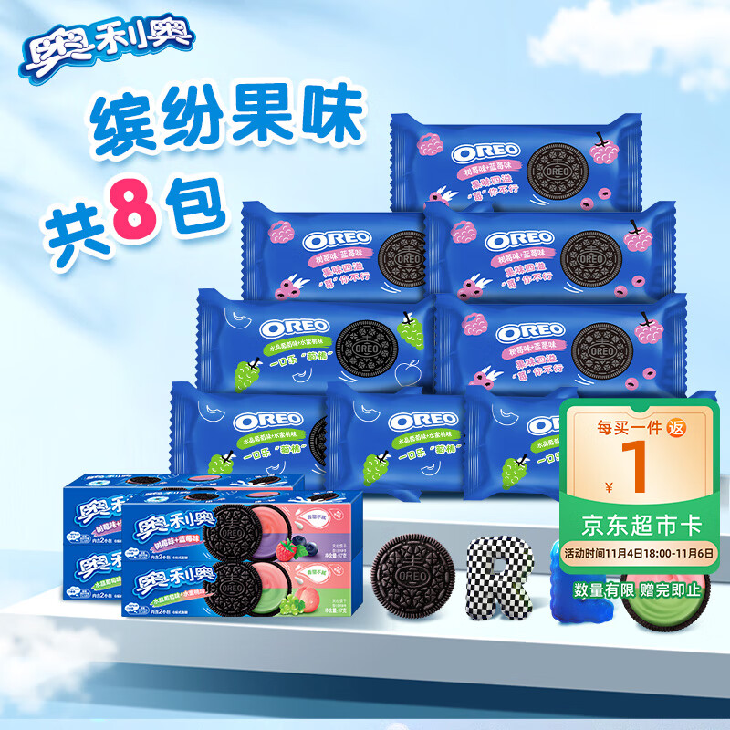 奥利奥（Oreo）夹心饼干缤纷双果味双口味装97gX4休闲零食大礼包 早餐下午茶 