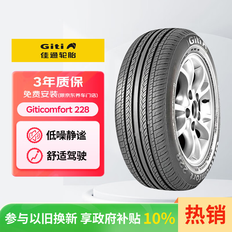 佳通(Giti)汽车轮胎 205/55R16 91V 228 适配 宝来/朗逸/比亚迪E5