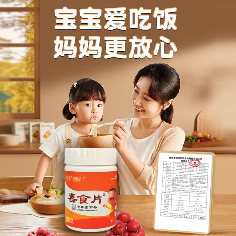 福林堂喜食片鸡内金山楂儿童消积食内热脾健胃便秘厌食开胃养胃片 十瓶家庭【98.6％家长推荐】