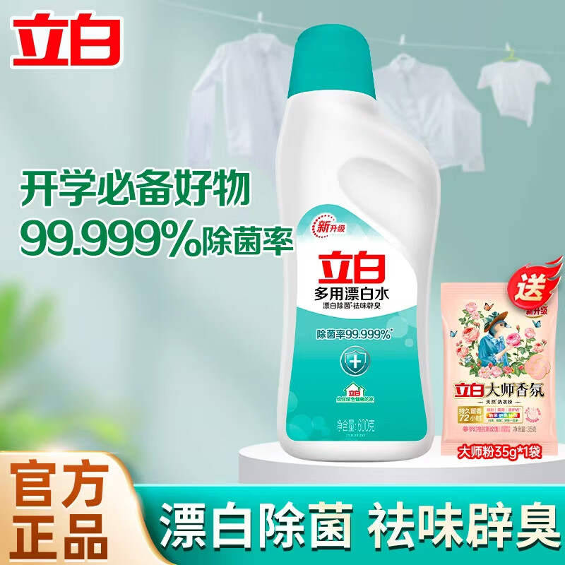 立白漂白水 超强去渍 快速漂白 除菌除臭 高效除菌99.999% 家用洗涤剂 【1.2斤】漂白水