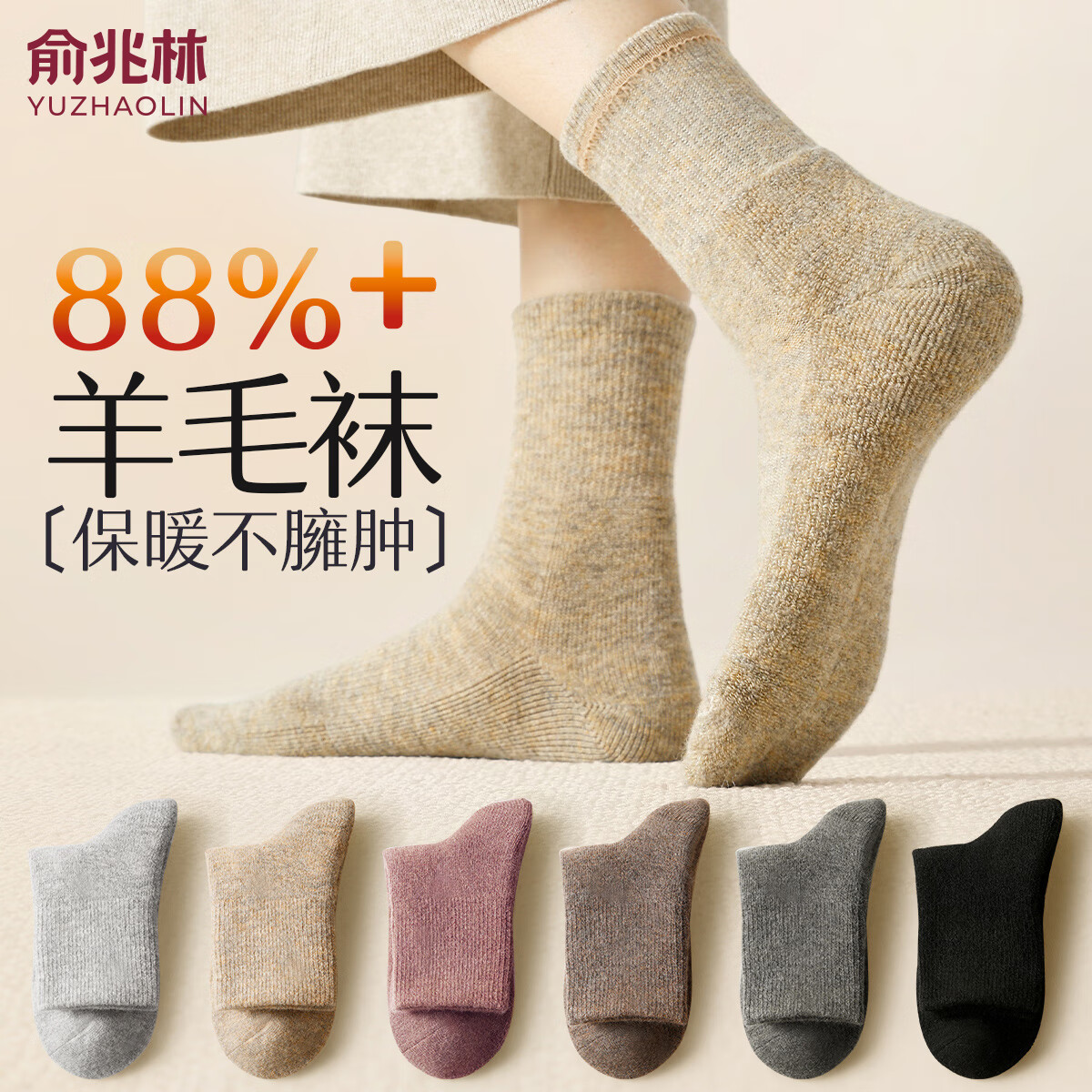 俞兆林88%绵羊毛袜子女秋冬季中筒袜保暖防寒防臭女士无骨堆堆长袜