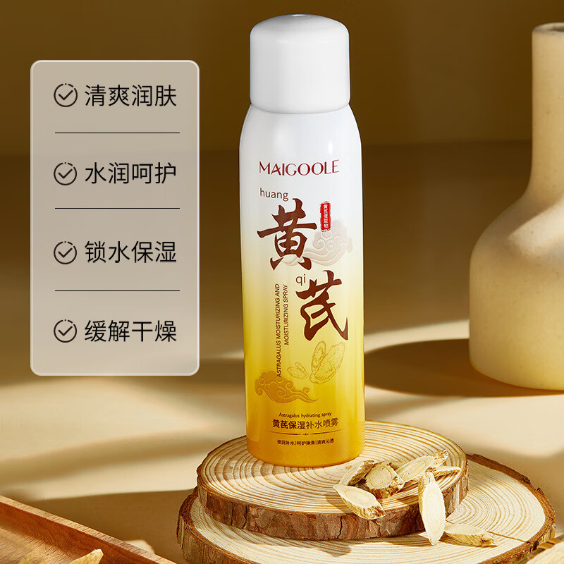 黄芪霜黄芪保湿冬季补水喷雾化妆水保湿滋润妆前补水清爽不油腻爽肤水 买2发3【到手三盒】