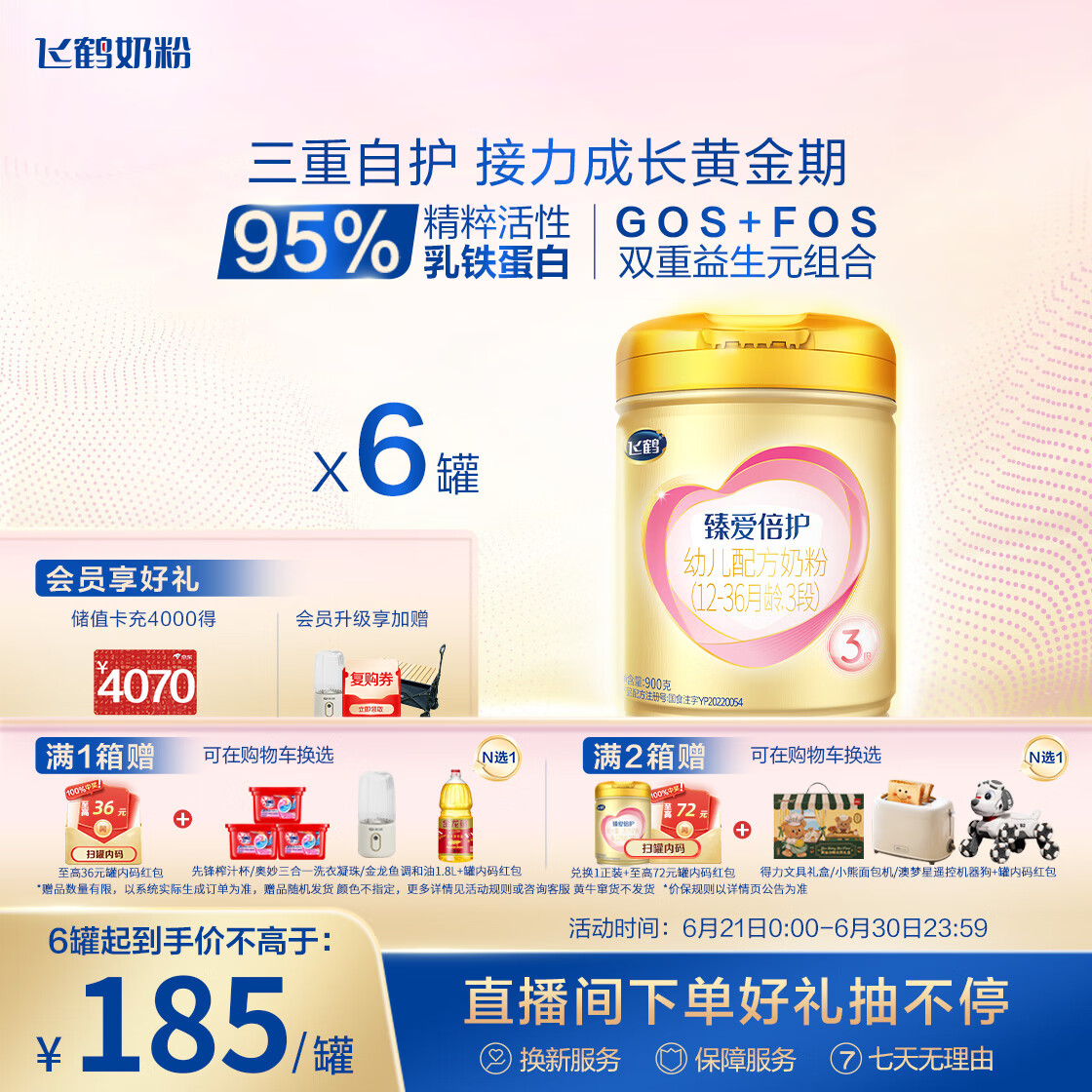 飞鹤臻爱倍护 幼儿配方奶粉3段(1-3岁) 900g*6 【活性乳铁蛋白】