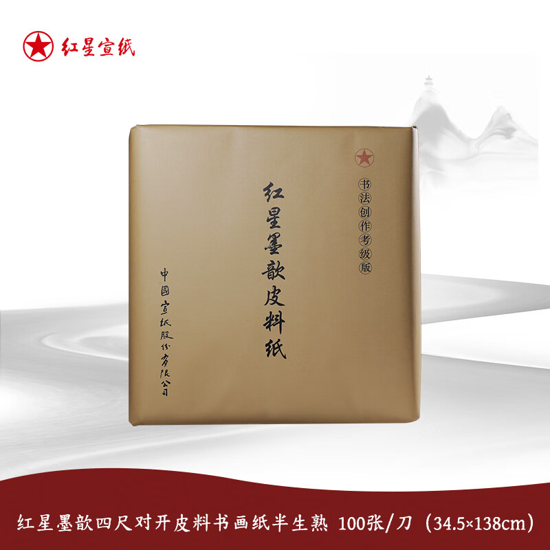 永字紅星牌宣紙正品紅星玉葉草料紙書法專用紙初學(xué)練習(xí)書法專用紙毛筆用紙初學(xué)半生半熟國(guó)畫繪專用紙 四對(duì)開 書法創(chuàng)作 半熟(34*138cm)100張
