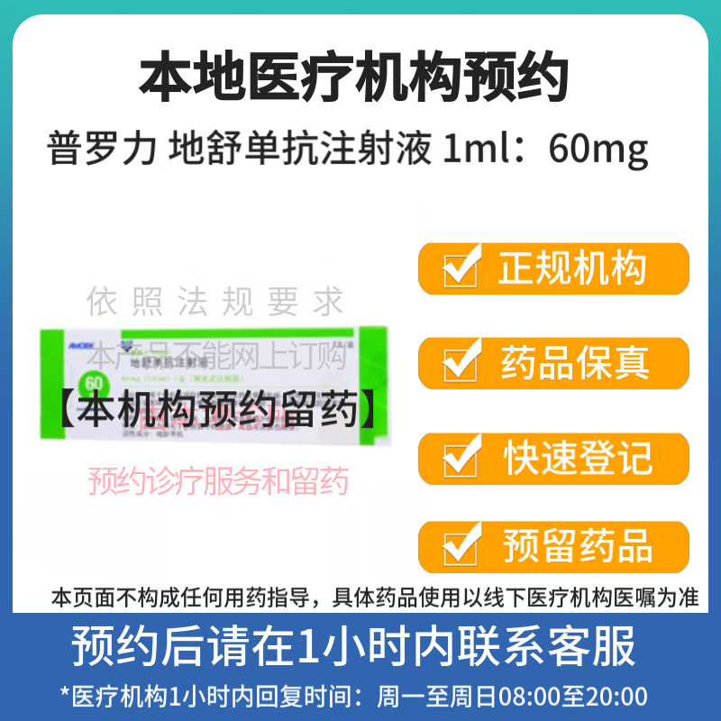 [普罗力]地舒单抗注射液 1ml：60mg 挂号诊疗按处方拿药预约服务 60mg:1ml 1盒装