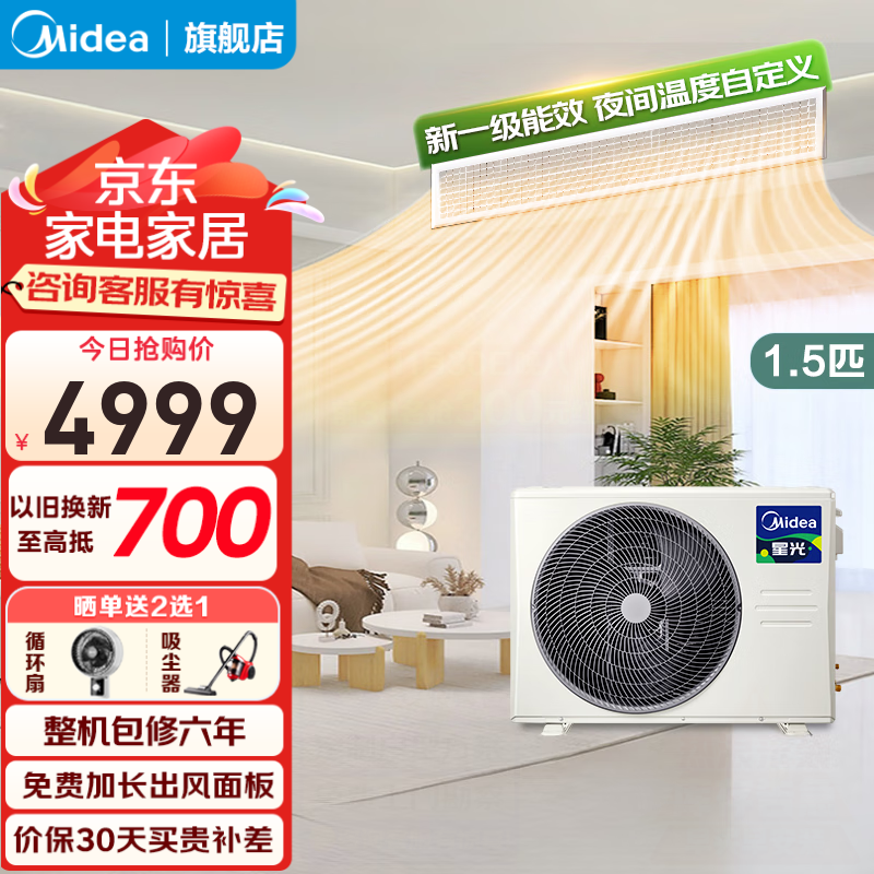美的（Midea）中央空调风管机 星光时尚版 一拖一 第三代一级能效  嵌入式空调 一价全包 1.5匹 KFR-35T2W/BN8-XG(1)Ⅲ