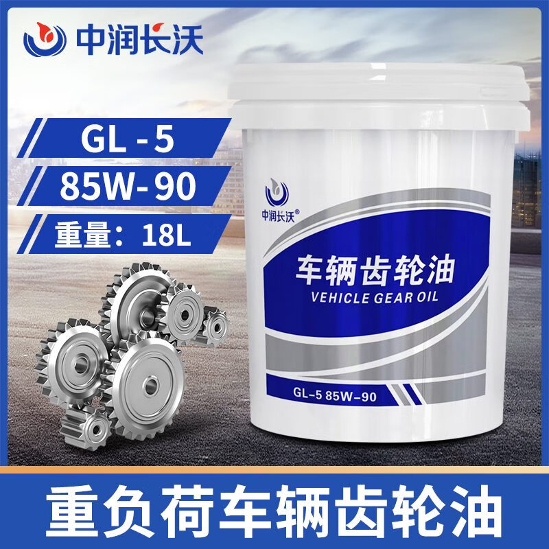 采埃孚（ZF）重負(fù)荷車(chē)輛齒輪油85W90手動(dòng)變速箱貨車(chē)卡車(chē)驅(qū)動(dòng)橋潤(rùn)滑油18L 85W-90重量18升14kg