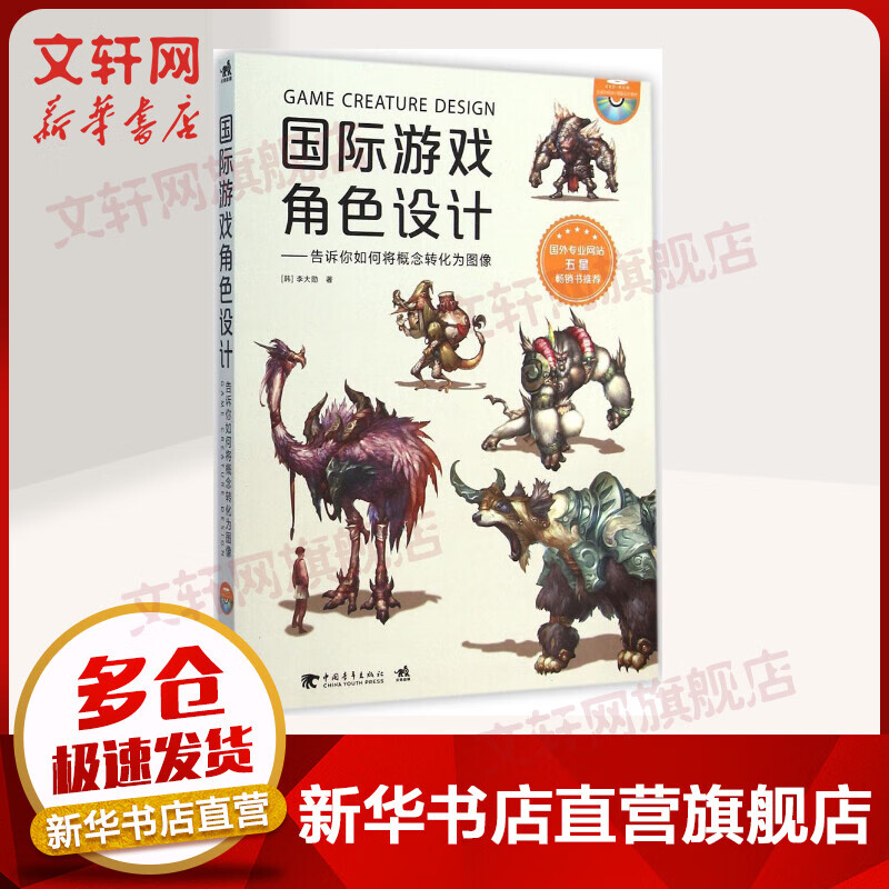 国际游戏角色设计