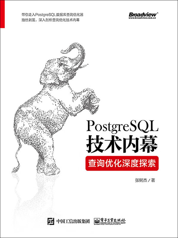 PostgreSQL 技术内幕：查询优化深度探索