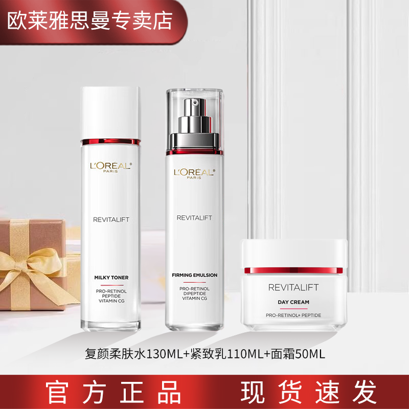 ���ڲ�����ŷ���� L'OREAL���տ�����»�����ױƷ��е��Ʋ�ˮ��ʪ��װˮ����˪��Ů������ ����ˮ130ml+��110ml+˪50ml 218Ԫ