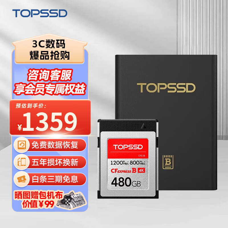 天硕（TOPSSD）CFE-B存储卡1200MB/s CFExpress B XQD适用佳能尼康Z7/z6ii/r5 480G/1200MB/s+专用读卡器