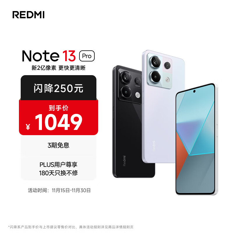 小米 Redmi Note13Pro 国家补贴 骁龙7S 新2亿像素 第二代1.5K高光屏 12GB+256GB 浅梦空间 5G手机