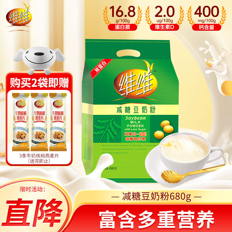 仅售 29.8 元！维维减糖豆奶粉 680g——健康、方便、低糖早餐新选择