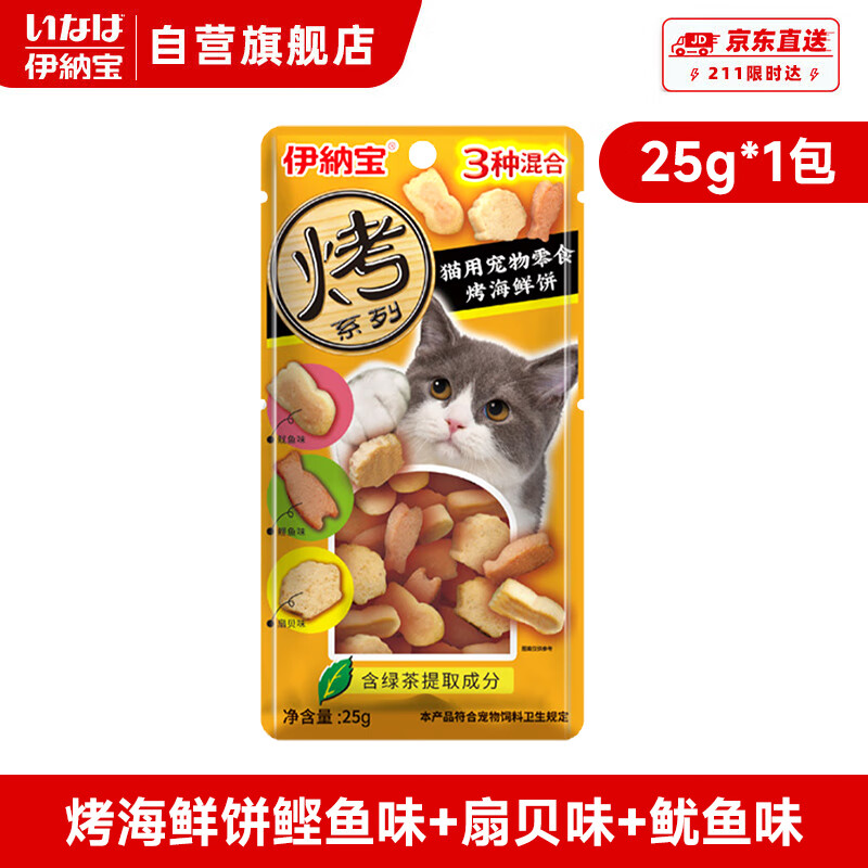 伊纳宝猫零食烤海鲜饼25g鲣鱼味与扇贝味与鱿鱼味