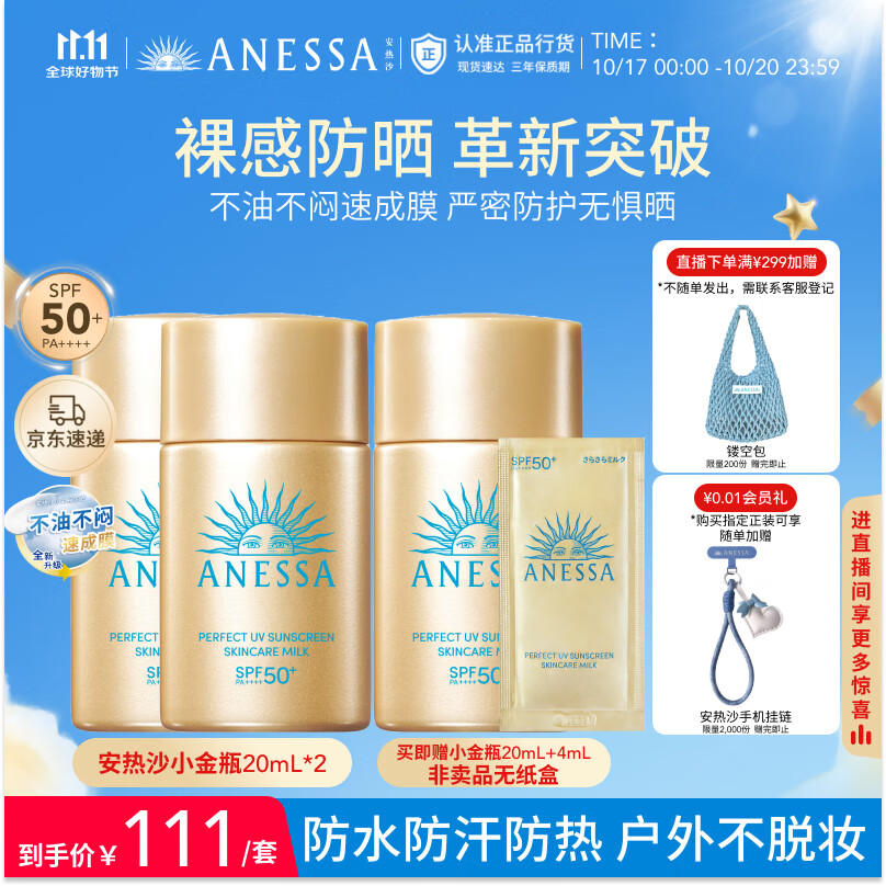 安热沙（Anessa）【采销直播间】感倍护防晒乳20mL*3小金瓶安耐晒防水防汗学生军训