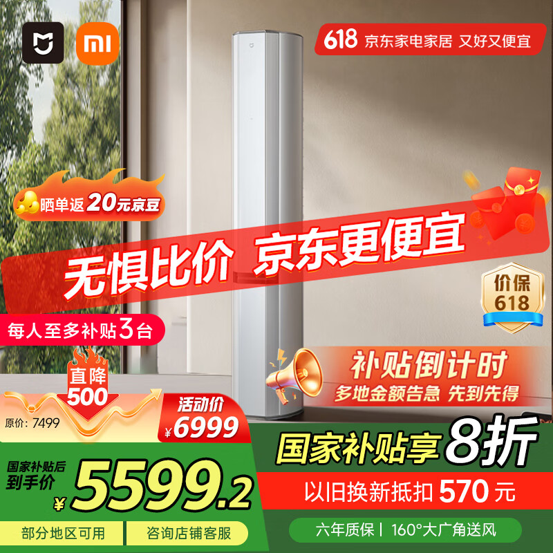 小米（MI）米家3匹超一级能效 双出风 冰晶白 变频 自然风Pro 72LW-NA11/M1A1(W) 【国家补贴20%】