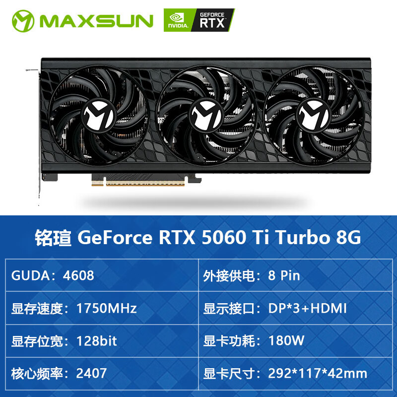 铭瑄（MAXSUN）RTX5060/5060TI 8G/5070/5080 16G TurBo 电竞之心 独立显卡 铭瑄RTX5060TI Turbo 8G 三风扇