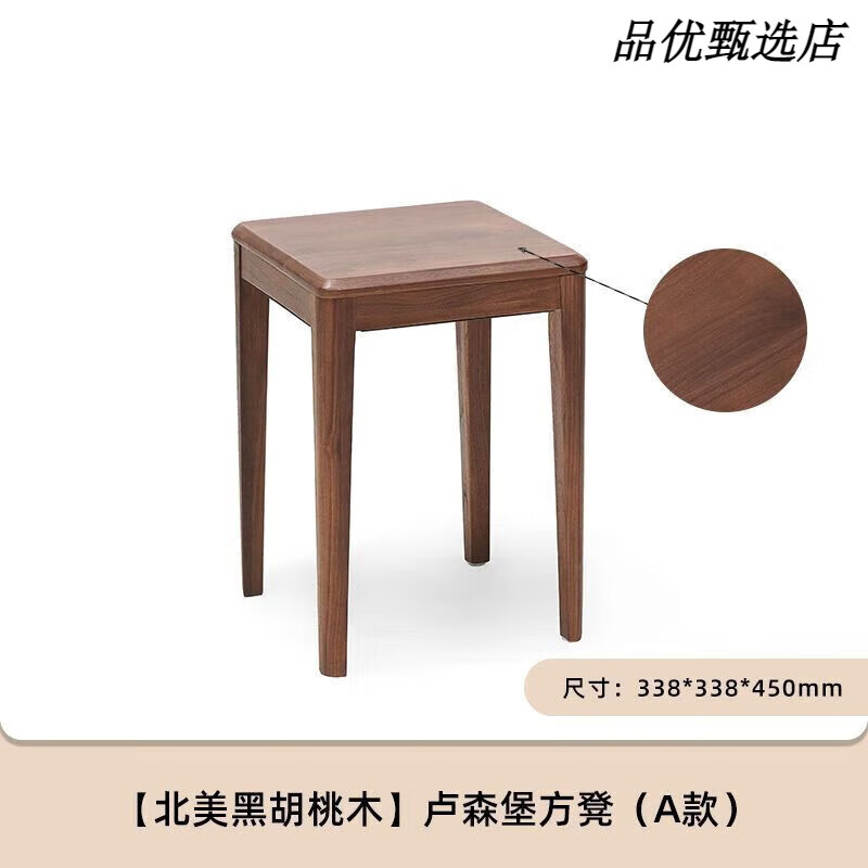 原始原素全實木凳子北美黑胡桃木客廳方凳現(xiàn)代簡約餐廳板凳B5135B 盧森堡方凳-(A款)