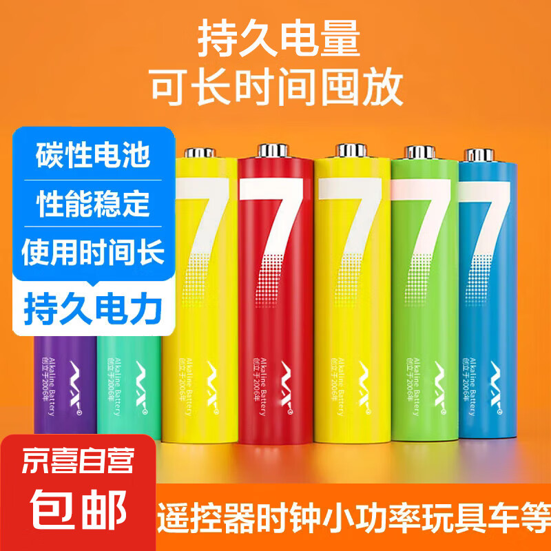 彩虹电池5号7号小米平替碱性电池指纹锁玩具电子秤血压仪遥控器鼠标小风扇电池 7号电池【20粒碳性】