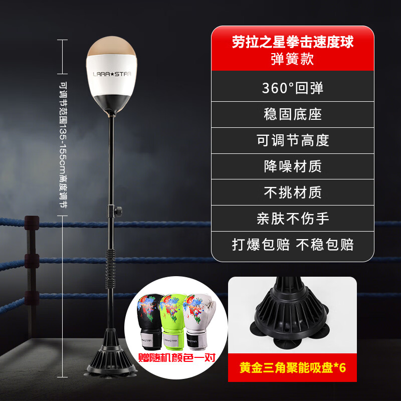 LARA STAR勞拉之星3121拳擊速度球兒童反應(yīng)球解壓靶家用立式沙包袋訓(xùn)練器材 黑白金/含手套/實(shí)心款/彈簧款 無規(guī)格