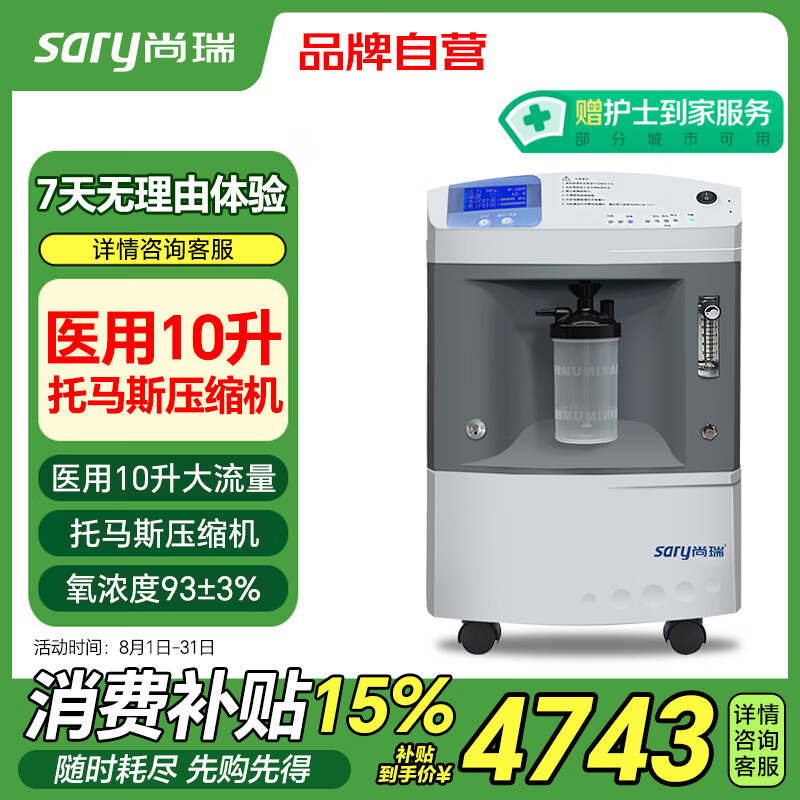 尚瑞制氧机医用10L升家用吸氧机带雾化大流量可连呼吸机氧气机JAY-10W