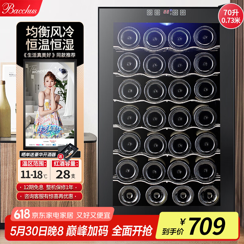 芭克斯(Bacchus)红酒柜恒温酒柜家用迷你小型电子酒柜洋酒葡萄酒柜嵌入式储物酒柜冷藏茶叶雪茄柜恒湿客厅厨房轻奢 BW-70D1不锈钢层架【28支装】