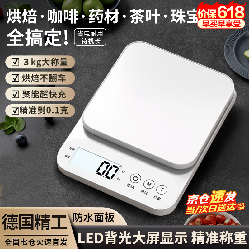 WCZ德國(guó)高端廚房秤電子秤家用小型精準(zhǔn)電子稱克稱高精度食物秤烘焙克 新升級(jí)-帶背光電池款白色 3kg 0.1g