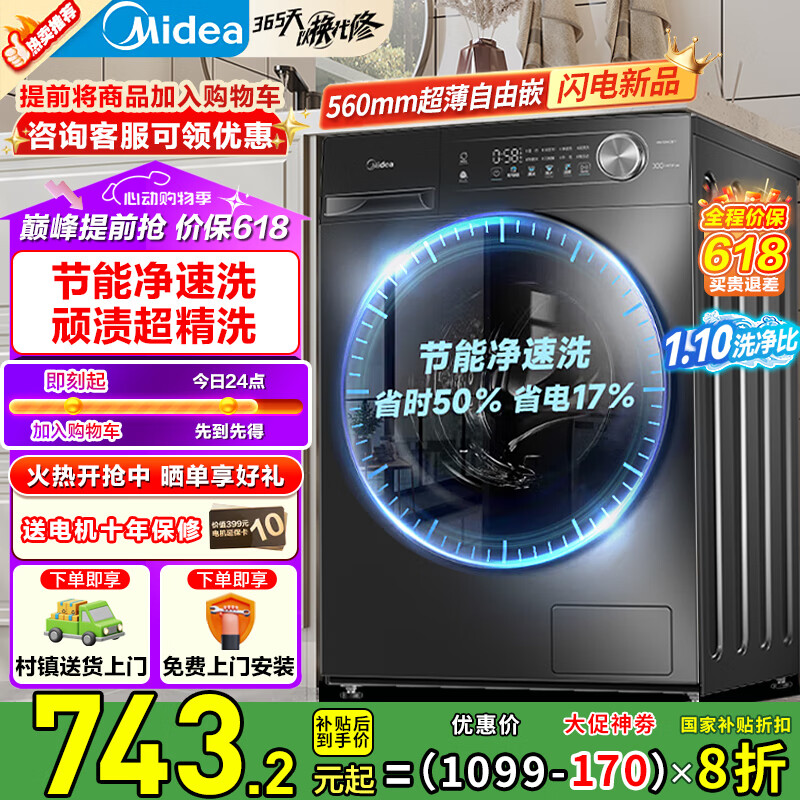 ���ģ�Midea����Ͳϴ�»�ȫ�Զ� 1.1��ϴ���� ���ܾ���ϴ����������ϴ�»� һ����Ч��Ƶ �ҵ���Ҳ������� ��10����ϴ��һ�塿��������MG100VC36T
