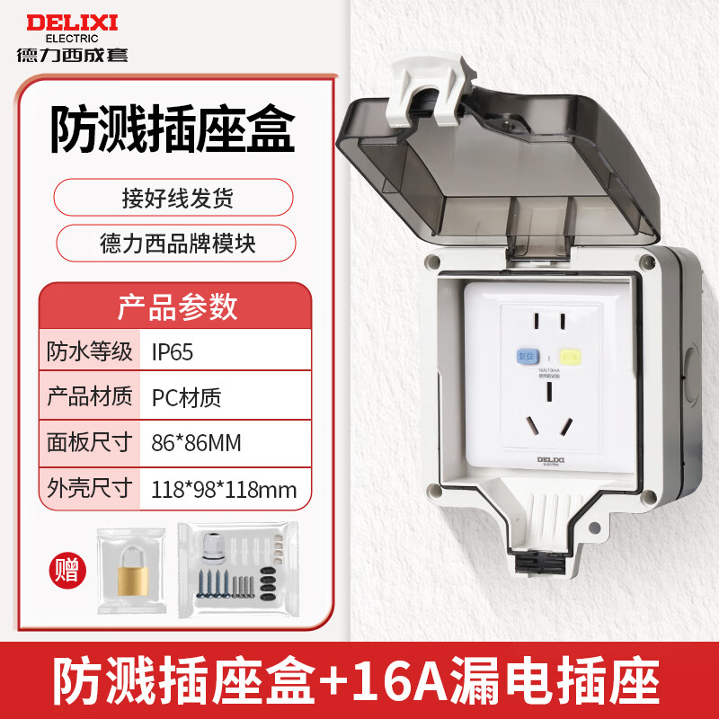 德力西電氣外防水配電箱 明裝防雨盒充電樁電源總開關(guān)漏電保護(hù)插座空開盒 5回路防濺盒+16A漏電插座