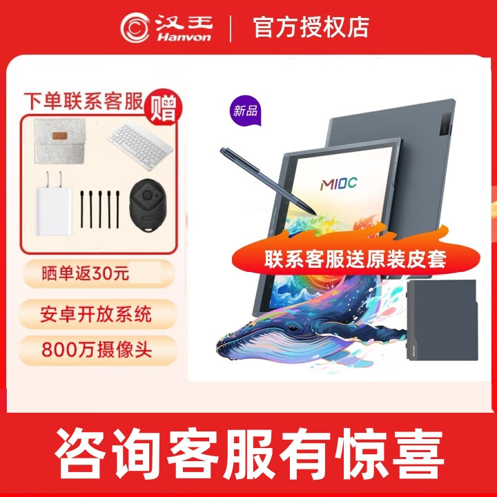 汉王 M10C智能手写办公本 10.3英
