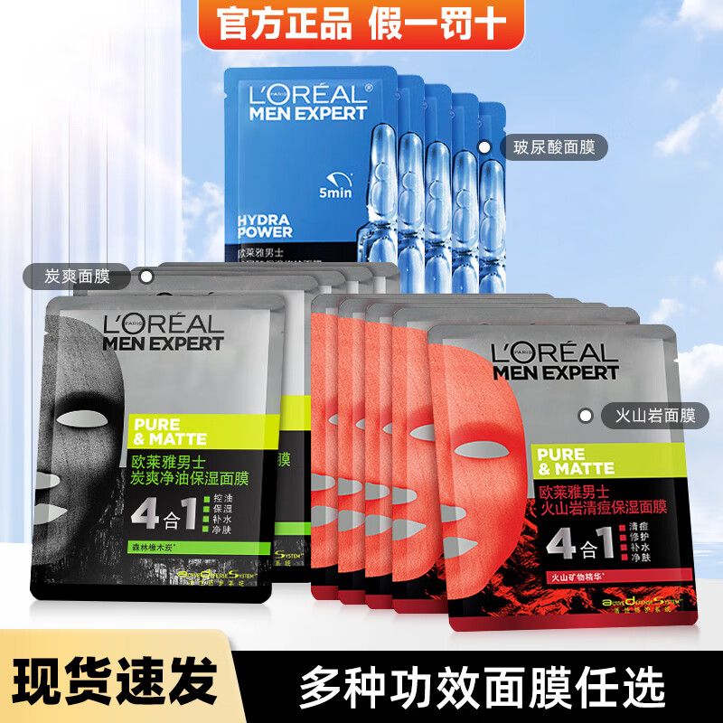 歐萊雅（LOREAL）面膜男士專用補水保濕修護炭爽控油祛痘玻尿酸面膜官方 20片 炭爽凈油面膜20片