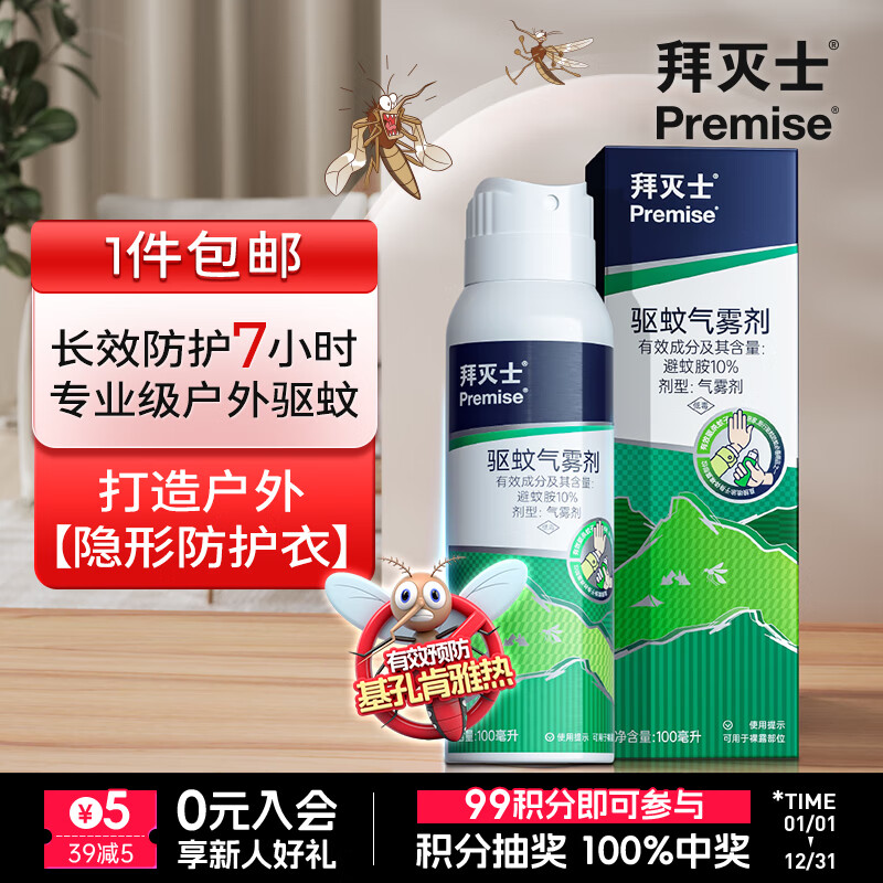 拜灭士德国拜耳灭蚊杀虫气雾剂拜耳驱蚊喷雾气雾剂防蚊虫叮咬 【户外驱蚊】硬核版100ml