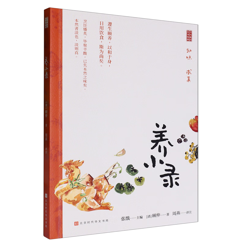 新华正版 养小录 轻工业、手工业