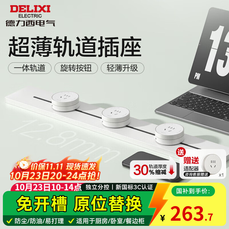德力西【全新升级】超薄轨道插座可移动明装8000W大功率插线板厨房导台 【超薄新款】云雾白60cm+3个五孔